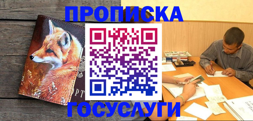 прописка для кредита в Королёве