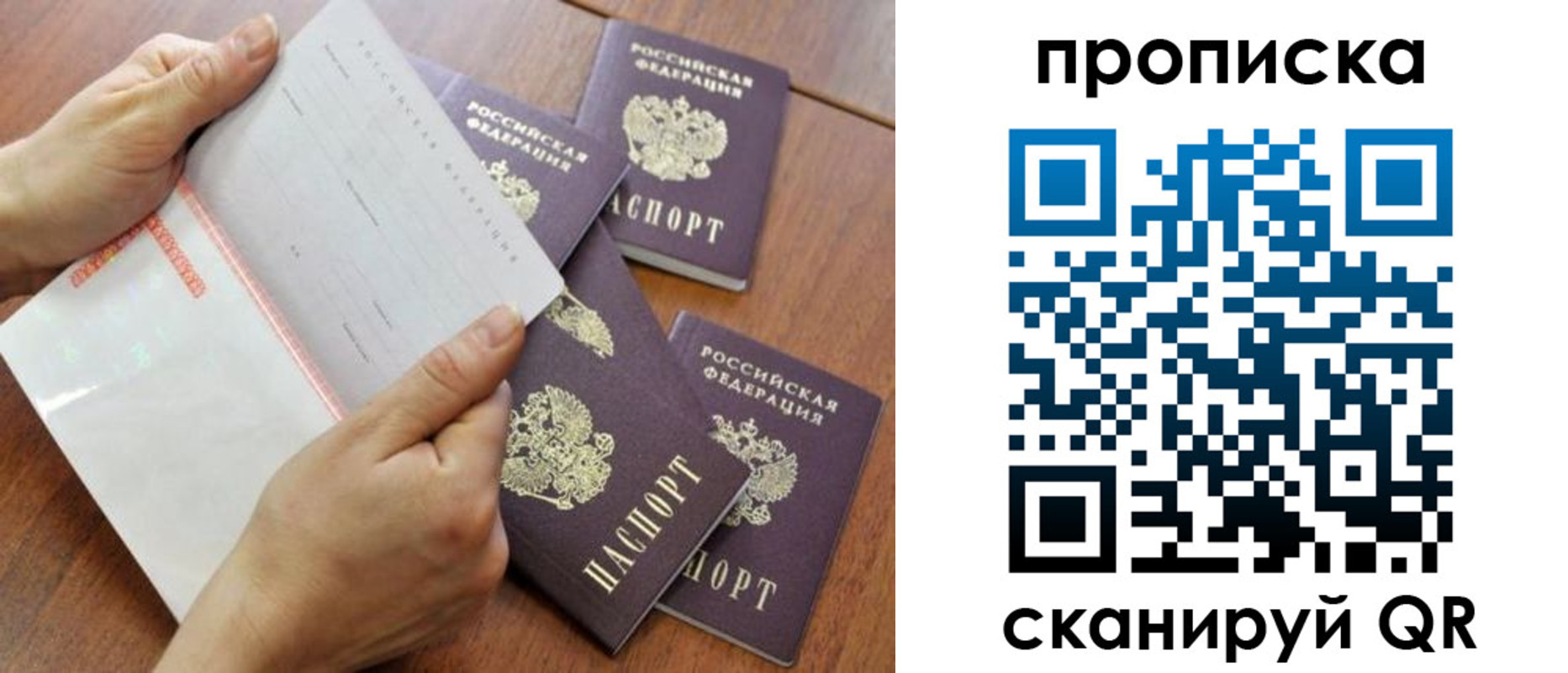 временная прописка в Королёве