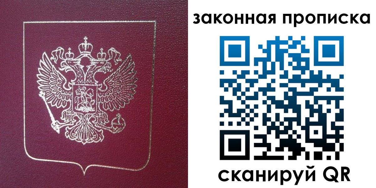 прописка в Королёве