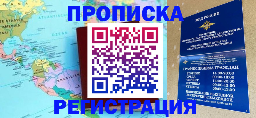 прописка для работы в Королёве