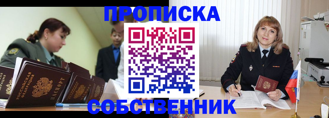 временная прописка в Королёве