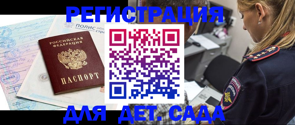 прописка регистрация в Королёве