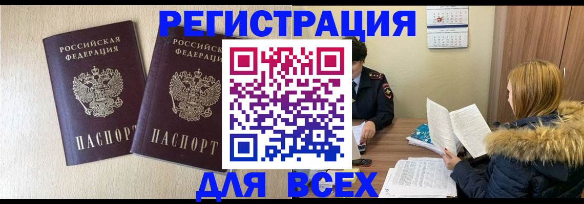 где прописаться в Королёве